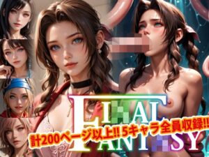 【アップデート版】エッチなファ●ナルファンタジー-触手編-(変態乾燥肌) [d_499370]