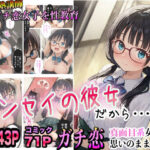 極悪塾講師ガチ恋性教育「私、センセイの彼女だから」知華編(くるくるどりる) [d_499489]