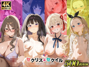 セクリス・セクイル(擬音師) [d_499535]