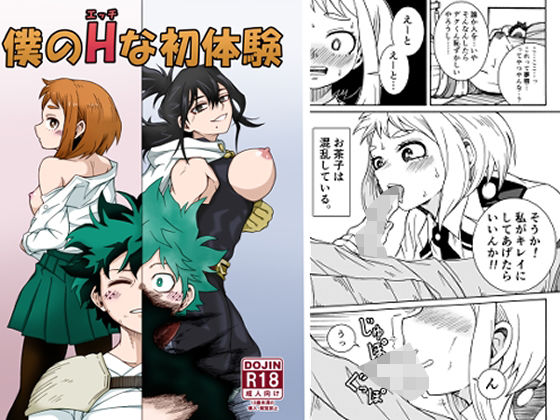 僕のHな初体験(SideC) [d_499759]