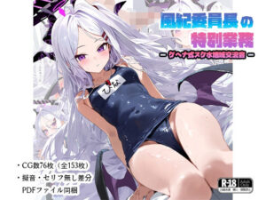 風紀委員長の特別業務-ゲヘナ式スク水地域交流会-(ナスポット) [d_499799]