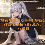 近所の生意気な○キを拉致して僕の家で飼う事にした。八匹目(lady Keeper) [d_499833]