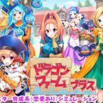 ドラゴンファーム プラス(SPLUSHWAVE) [d_499903]