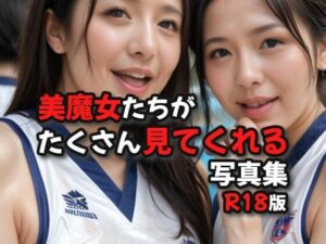 美魔女たちがたくさん見てくれる写真集R18版(絶倫影法師) [d_499916]