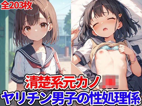 清楚系だった元カノはヤリチン男子の性処理係としてNTRされる(かのん絵師) [d_499917]