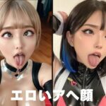 エロいコスチュームをした美人のアヘ顔集(AI) [d_499974]