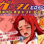 ポケ戦 クリス18＋画像集(アンチ奇乳) [d_500089]