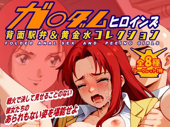 ポケ戦 クリス18＋画像集(アンチ奇乳) [d_500089]