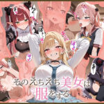 そのえちえち美女は服をする(擬音師) [d_500232]