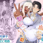 俺と娘は血が繋がっていない（下）(ゾンベルマーケット) [d_500291]