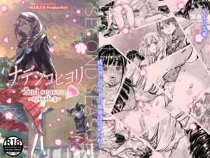 ナデシコヒヨリ 2nd Season 第5話(MARUTA Production) [d_500357]