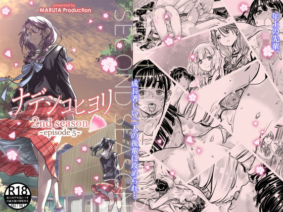 ナデシコヒヨリ 2nd Season 第5話(MARUTA Production) [d_500357]
