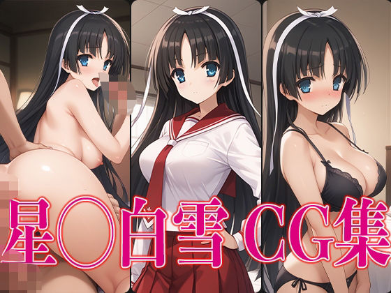 緋◯のアリア 星◯白雪 エロCG集(さすみゃ) [d_500371]