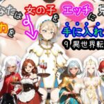 【スマホ・PC両対応/MultiLang】あなたは女の子をエッチに見る能力を手に入れた！9 異世界転生編(黒揚げ) [d_500406]
