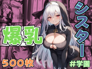 淫乱聖女学院？堕ちた天使と呼ばれた修道女たちと紳士の聖堂(StableWorks) [d_500467]