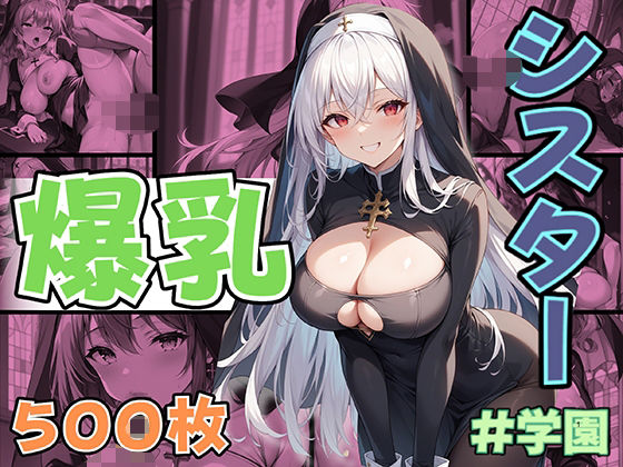 淫乱聖女学院？堕ちた天使と呼ばれた修道女たちと紳士の聖堂(StableWorks) [d_500467]