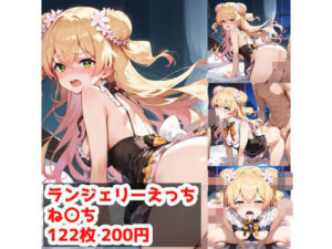 着衣えっち 桃鈴ね〇編(テイコク) [d_500508]