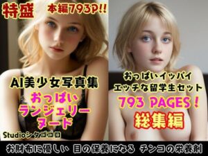 外国人留学生たちが可愛すぎる美少女写真集 全6巻お徳用パック〜金髪美少女たちがボクを誘惑してくる来る件。総集編2〜(Studioシタゴコロ) [d_500593]