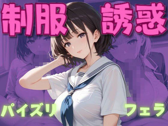 制服誘惑(とんひる) [d_500685]