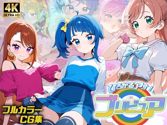 ひろがるアナ！ブリビュア(スーパーキッカーナッツくん) [d_500775]