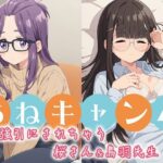 あねキャン△  強引にされちゃう桜さん＆鳥羽先生(エルフィニティ) [d_500802]