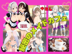 秘密の淫乱メイドカフェ(Kai楽Club) [d_500842]