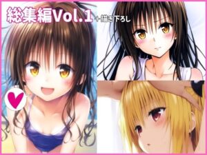 もずく総集編第1弾 とらぶるな3人〜SMとご奉仕と聖水〜(もずくちゃん) [d_501077]