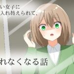 優しい同級生に体を入れ替えられて、戻れなくなる話(ロストワールド) [d_501256]