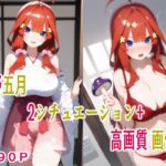 中野五月 2シチュエーション＋ 高画質画像集(こーらる・ぱーぷる) [d_501331]