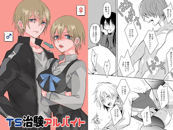 TS治験アルバイト(tsxy) [d_501405]