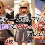 褐色ハーフエルフVtuberを催●でめちゃくちゃにしてみた(此処其処何処) [d_501775]