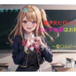 美少女イラスト集〜星〇ルビー編〜(ビスコ) [d_501776]