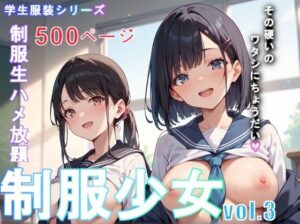 制服少女Vol.3【500枚】(つくつくしんしん) [d_502054]