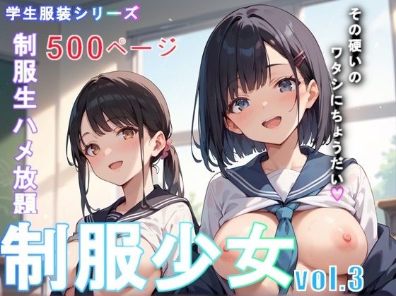 制服少女Vol.3【500枚】(つくつくしんしん) [d_502054]