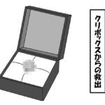 クリボックスからの救出(豆田栗太郎) [d_502120]