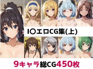I〇総集編エロCG集（上）(AI画像館) [d_502161]