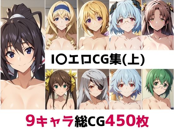 I〇総集編エロCG集（上）(AI画像館) [d_502161]