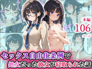 【少子化対策セックス自由化条例で強●NTR】 処女だった僕の付き合い始めたばかりの彼女が少子化対策のセックス自由化条例のせいでクラスのチャラ男にネトラレる話(あにっと屋) [d_502271]