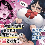 先生ぇ…性教育の個人指導を受ければ留年回避できるって本当ですか？(丸丸ランド) [d_502581]