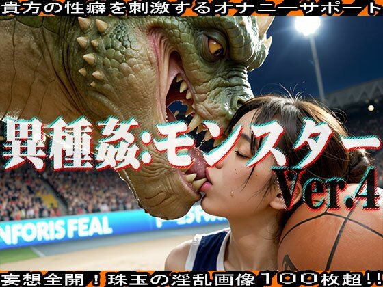 【AIイラスト】異種姦:モンスター vol.4(妄想天国) [d_502596]