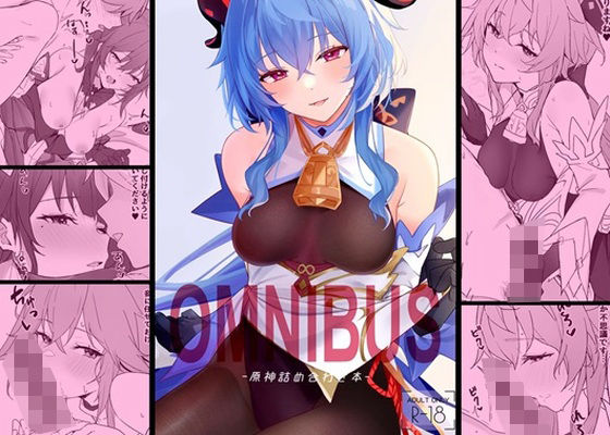 OMNIBUS(トラテポット) [d_502791]