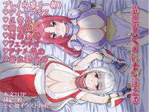 異世界くのいち淫恋譚 〜最強くのいちとの甘々ドスケベ性活記録〜(Honey Create) [d_502893]