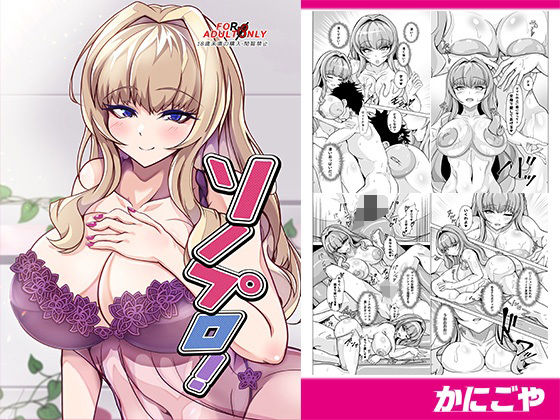 ソープロ！(かにごや) [d_503000]