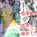 わたしで練習する？(なつみんのさーくる) [d_503010]