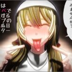 悩みはスケベで解決するタイプの爆乳糸目シスター(NO NEED) [d_503087]