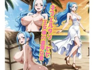 ネフェルタリ・ビビ 王女様の濃厚な夏(お宝ガールズ) [d_503134]