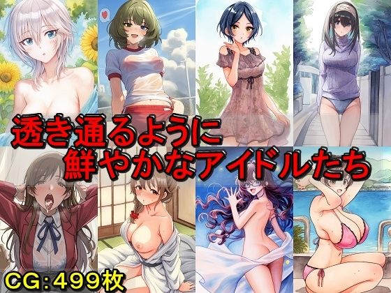 透き通るように鮮やかなアイドルたち(催●スマホの淫魔) [d_503162]