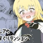 サレアのくすぐりダンジョン(イブキチカ) [d_503183]