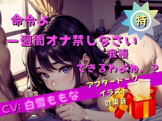 【Sな彼女の超理想セックス】一週間のオナ禁で精子ぶっかけセックス！僕のチンコをイジメてください！もう我慢できません(ヤンバリッシュ) [d_503309]