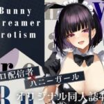 Bunny Stresmer Erotism(桃色文学) [d_503377]